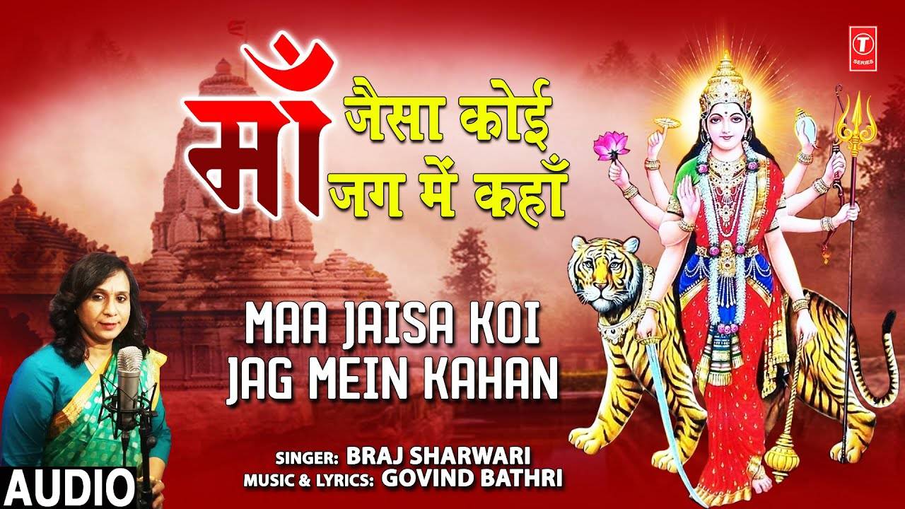Maa Jaisa Koi Jag Mein Kahan Durga Hindi Bhajan Lyrics