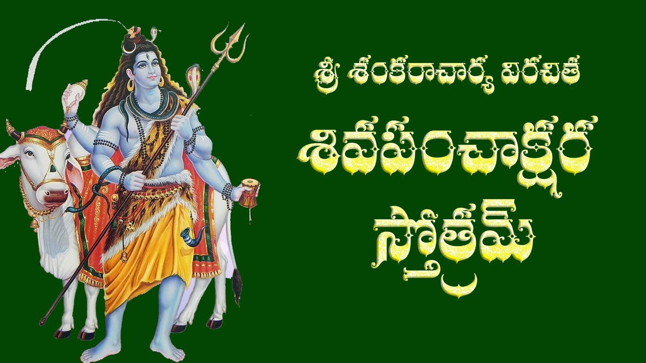 Shiva Panchakshari Stothram Lyrics In Telugu, English