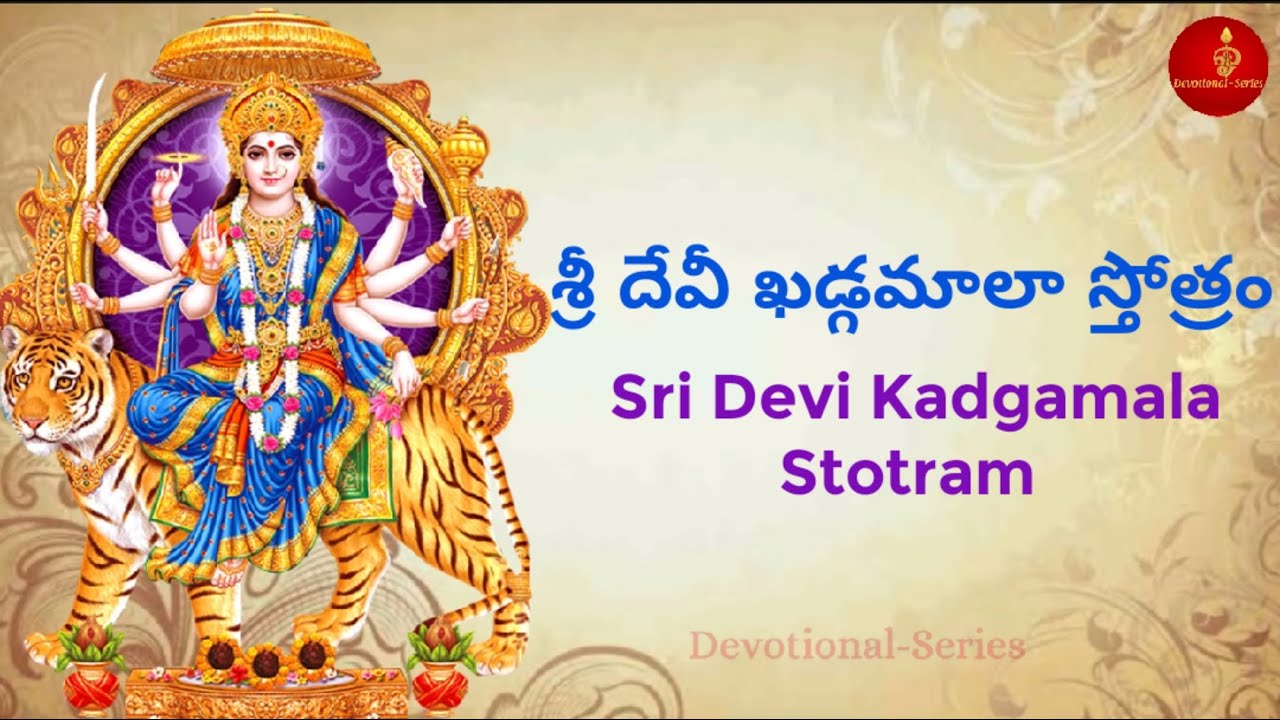 Sri Devi Khadgamala Stotram Lyrics in Hindi, Telugu